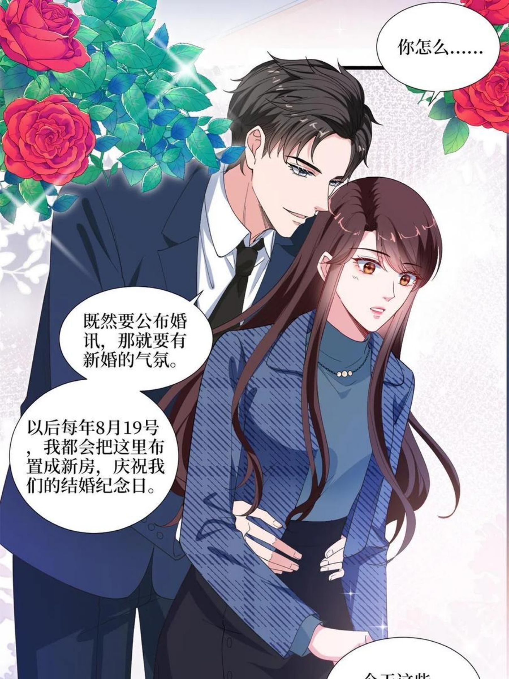 抱歉我拿的是女主剧本免费资源漫画,第217话 结婚礼物36图