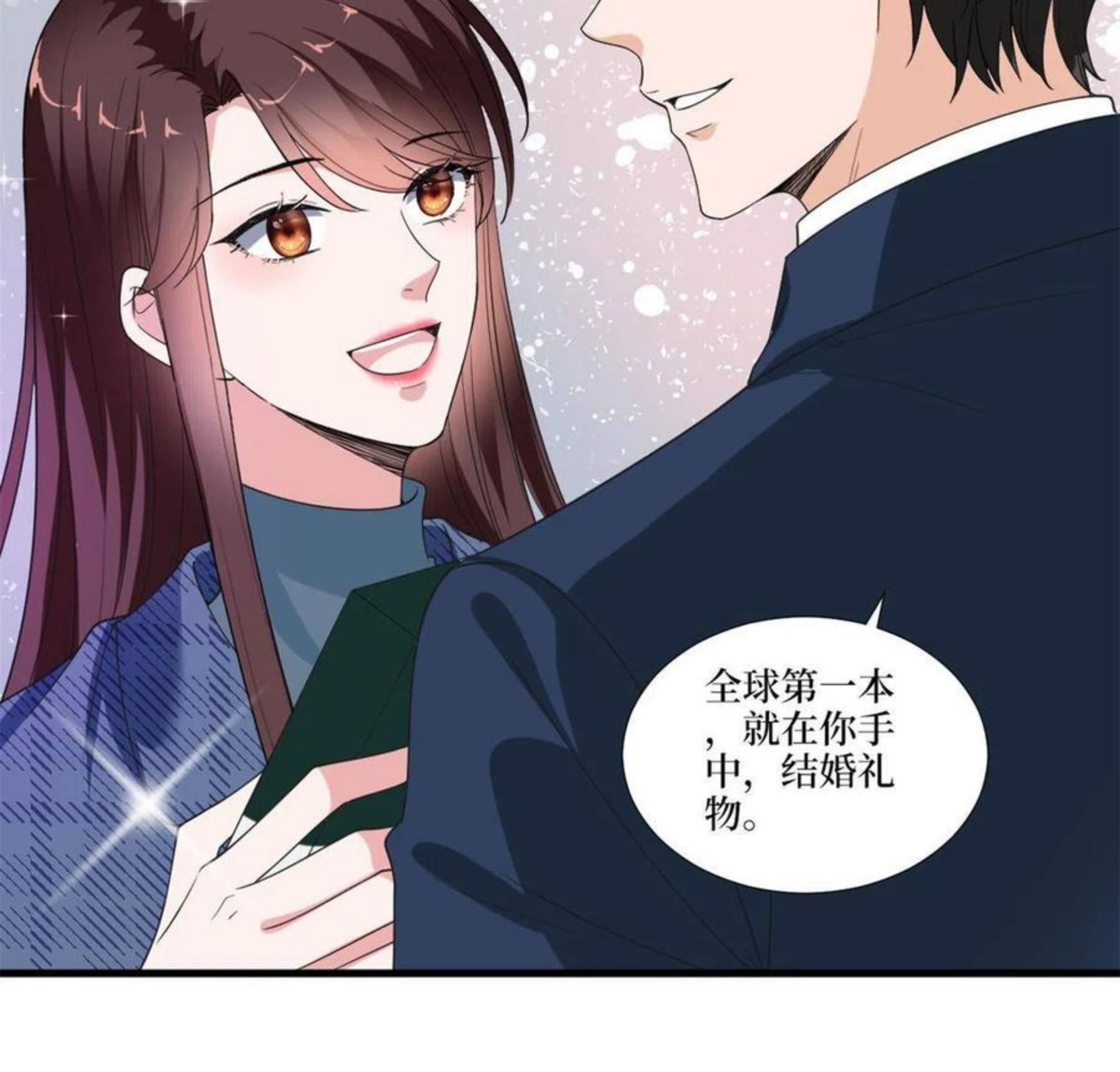 抱歉我拿的是女主剧本免费资源漫画,第217话 结婚礼物27图