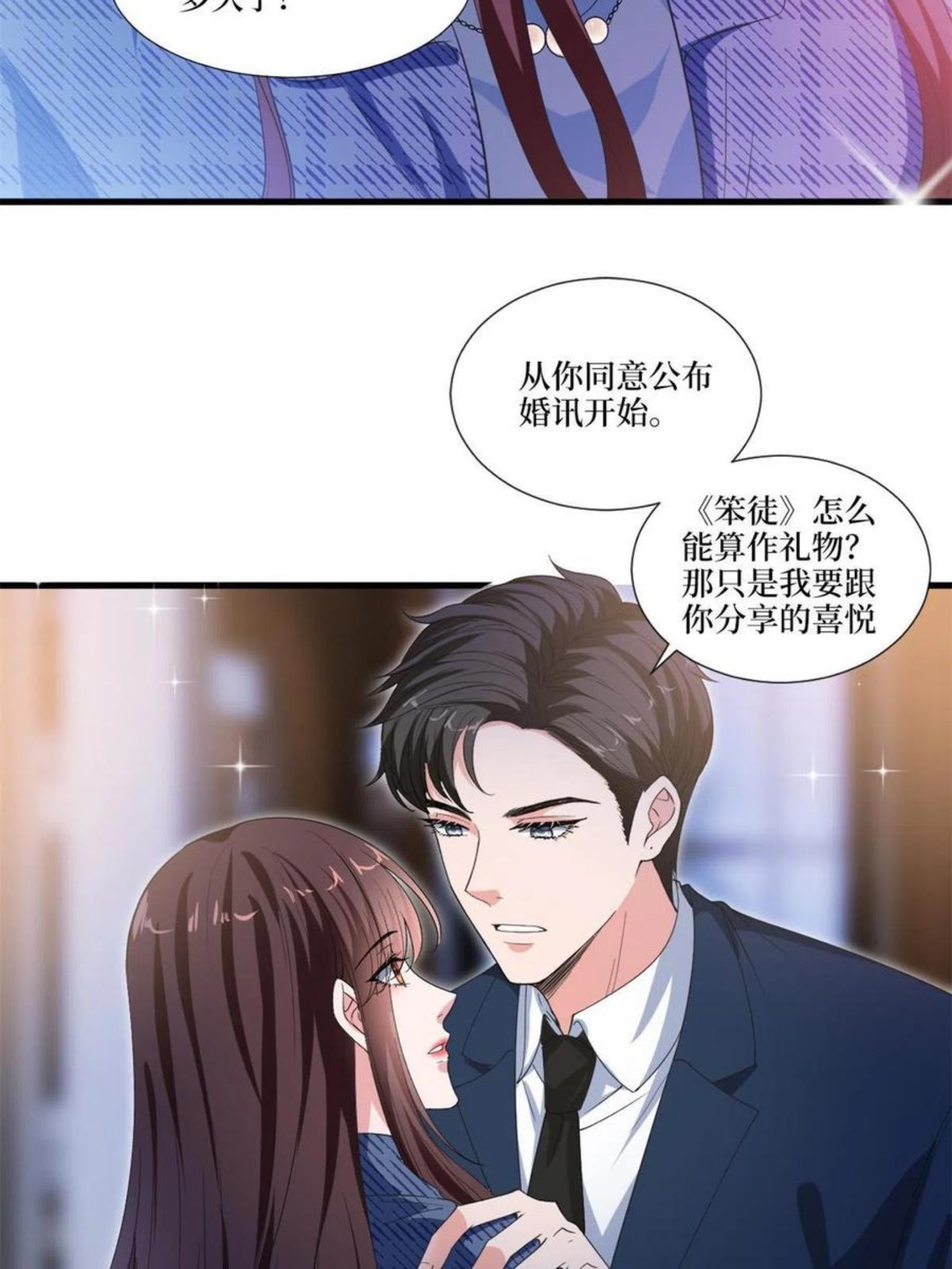 抱歉我拿的是女主剧本免费资源漫画,第217话 结婚礼物38图