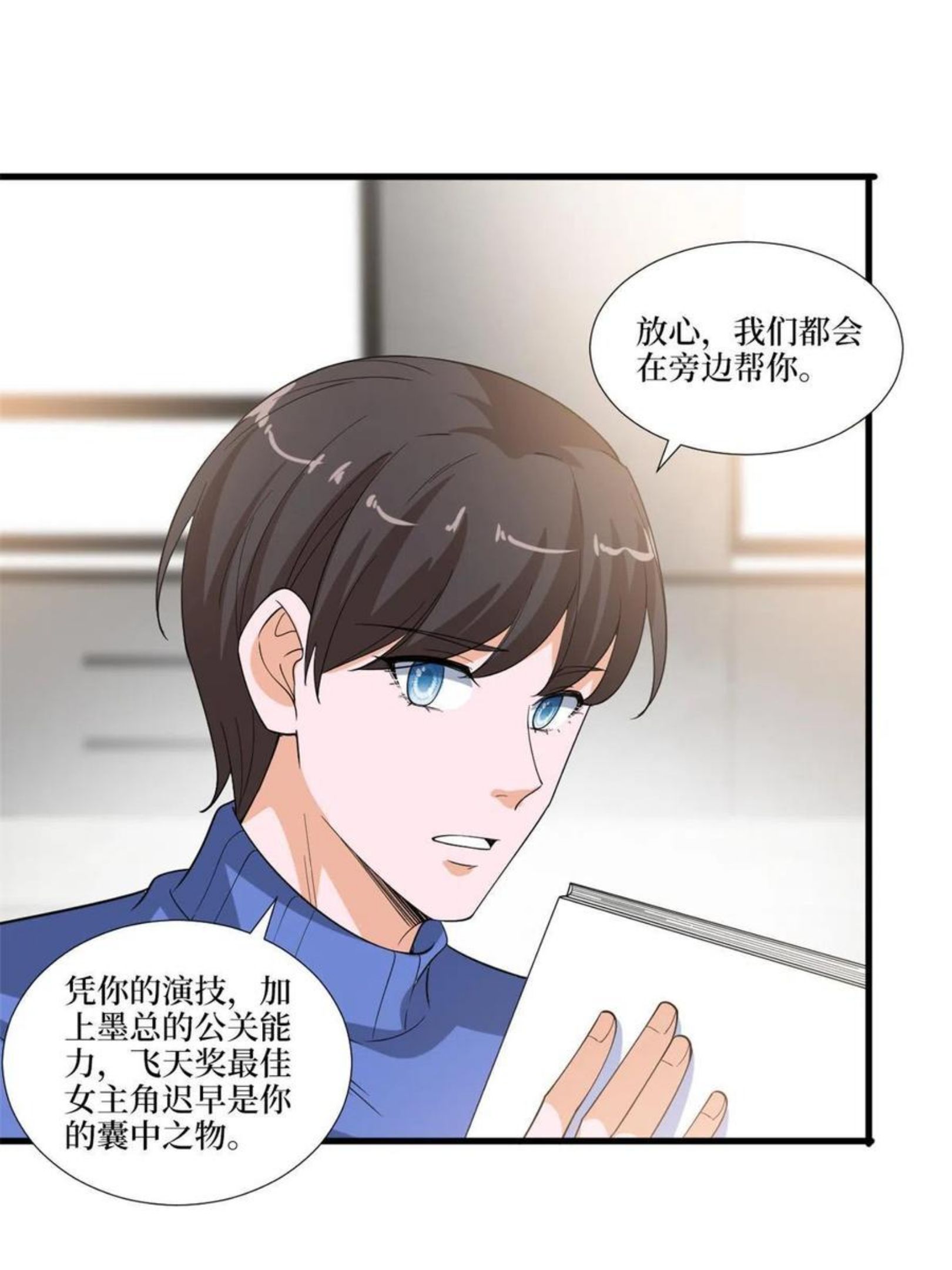 抱歉我拿的是女主剧本视频漫画,第219话 业界毒瘤29图