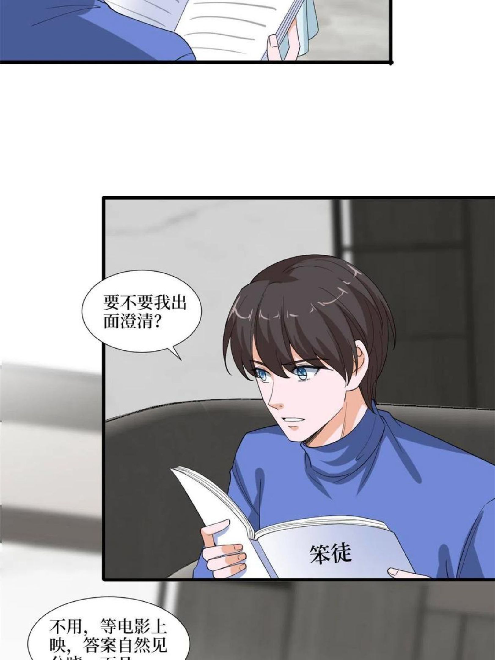 抱歉我拿的是女主剧本视频漫画,第219话 业界毒瘤26图