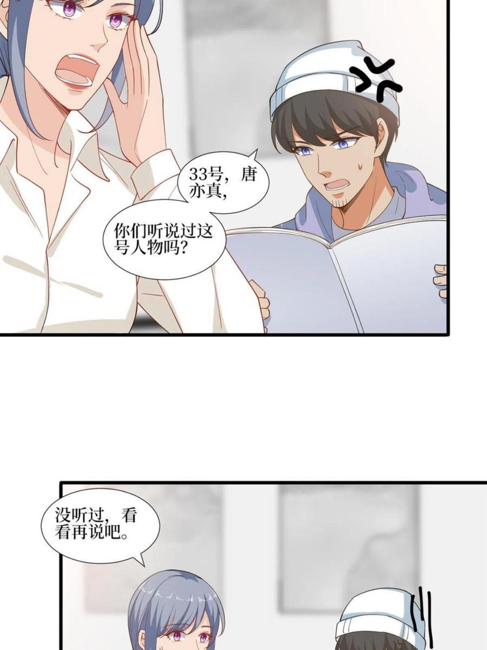 抱歉我拿的是女主剧本漫画,第221 打脸来得太快14图