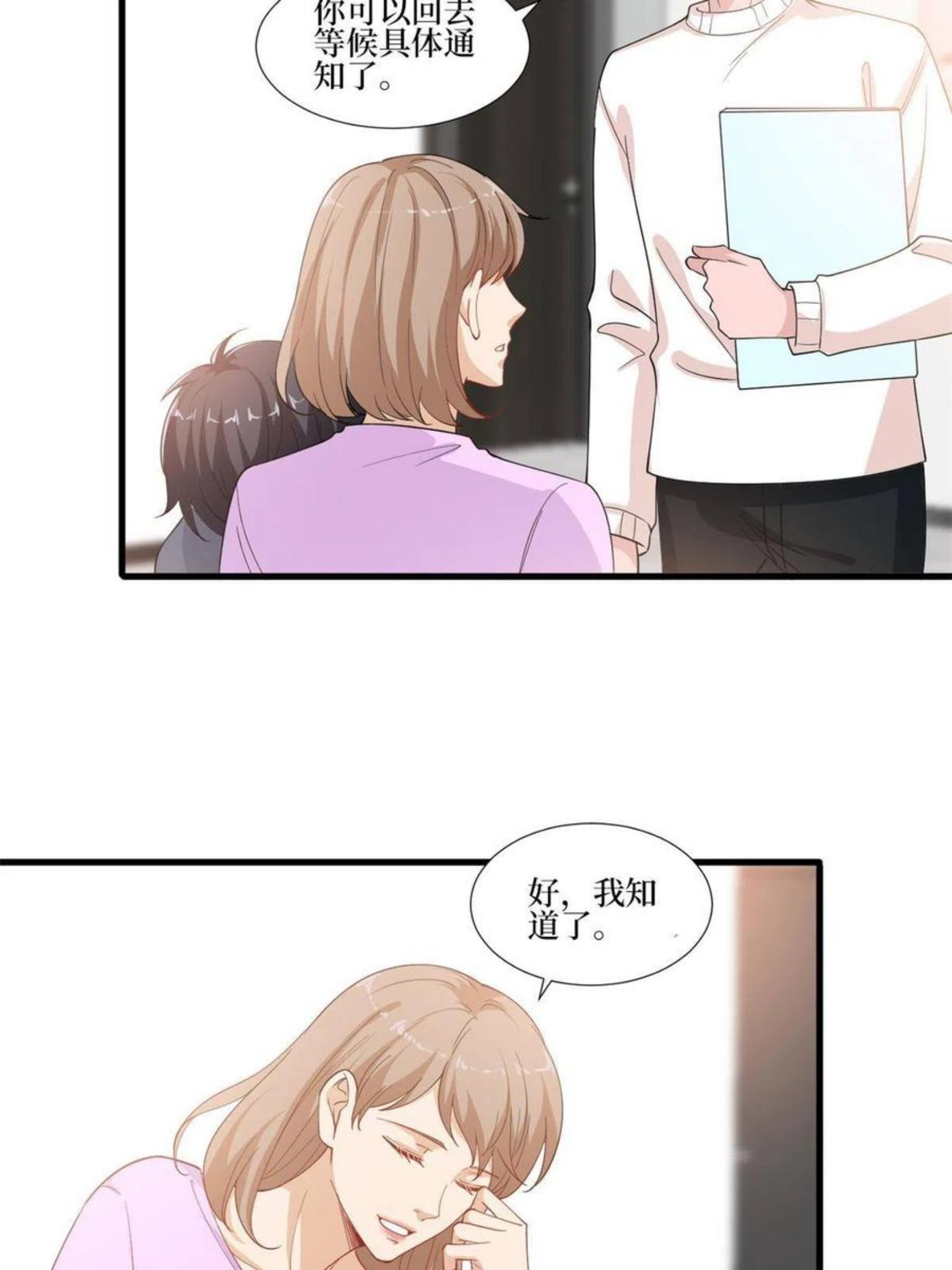 抱歉我拿的是女主剧本漫画,第221 打脸来得太快9图