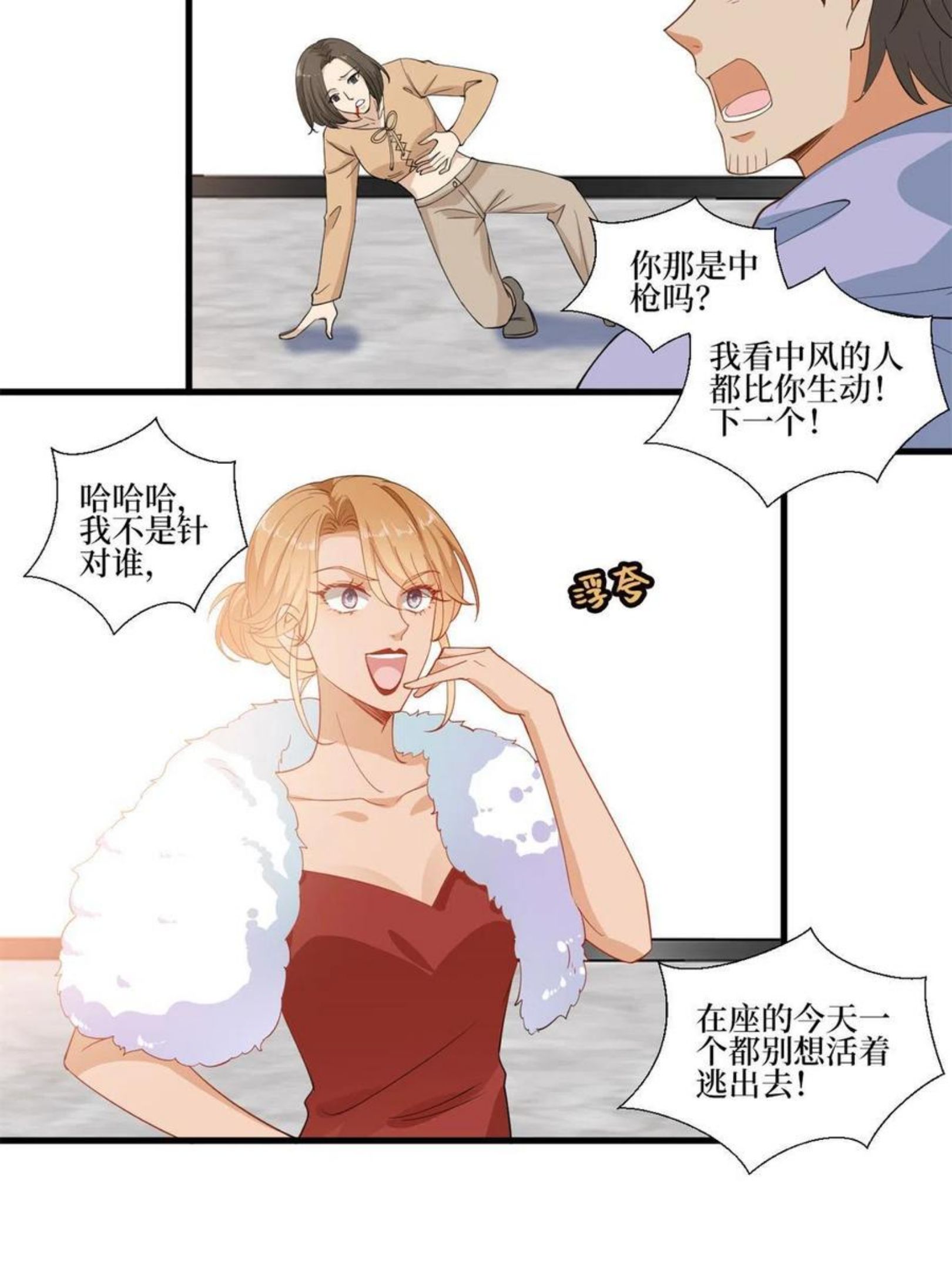 抱歉我拿的是女主剧本漫画免费下拉式六漫画漫画,第221话 打脸来得太快12图