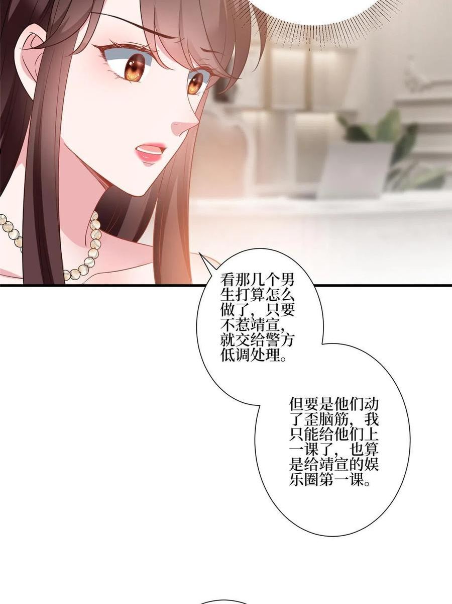 抱歉我拿的是女主剧本完整版漫画,第252话 庆生11图