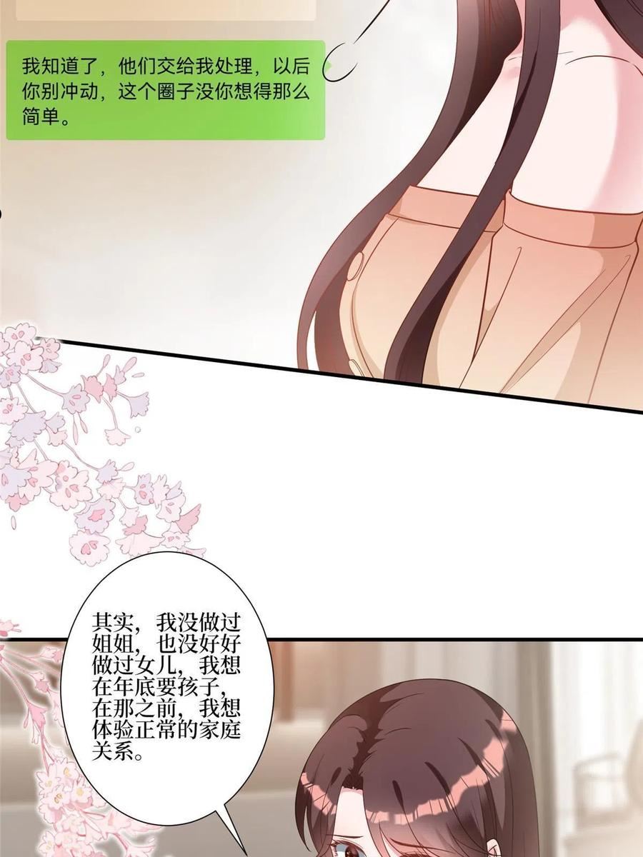 抱歉我拿的是女主剧本完整版漫画,第252话 庆生14图