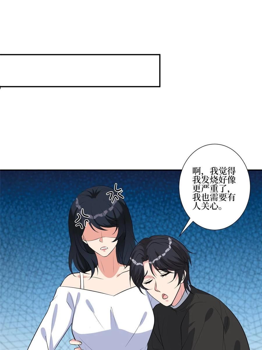 抱歉我拿的是女主剧本完整版漫画,第252话 庆生29图