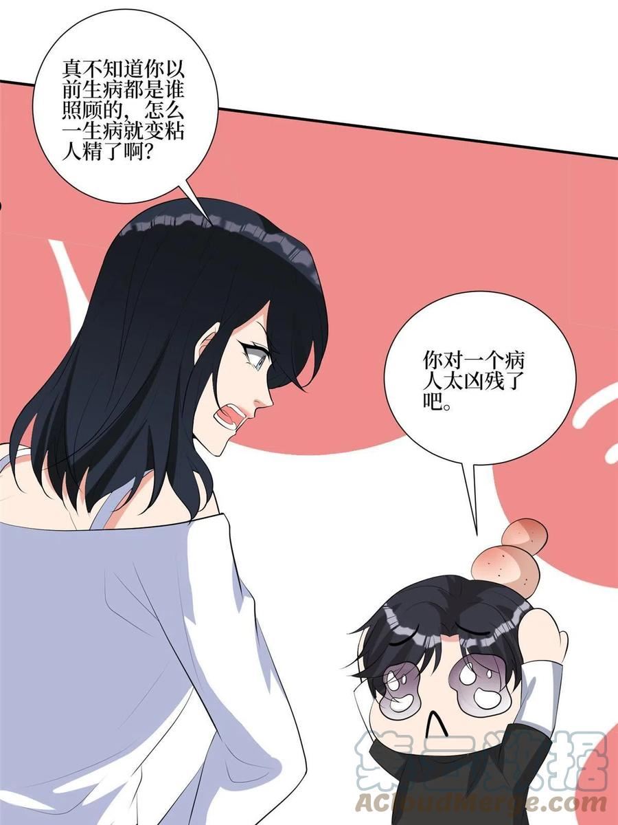 抱歉我拿的是女主剧本完整版漫画,第252话 庆生31图