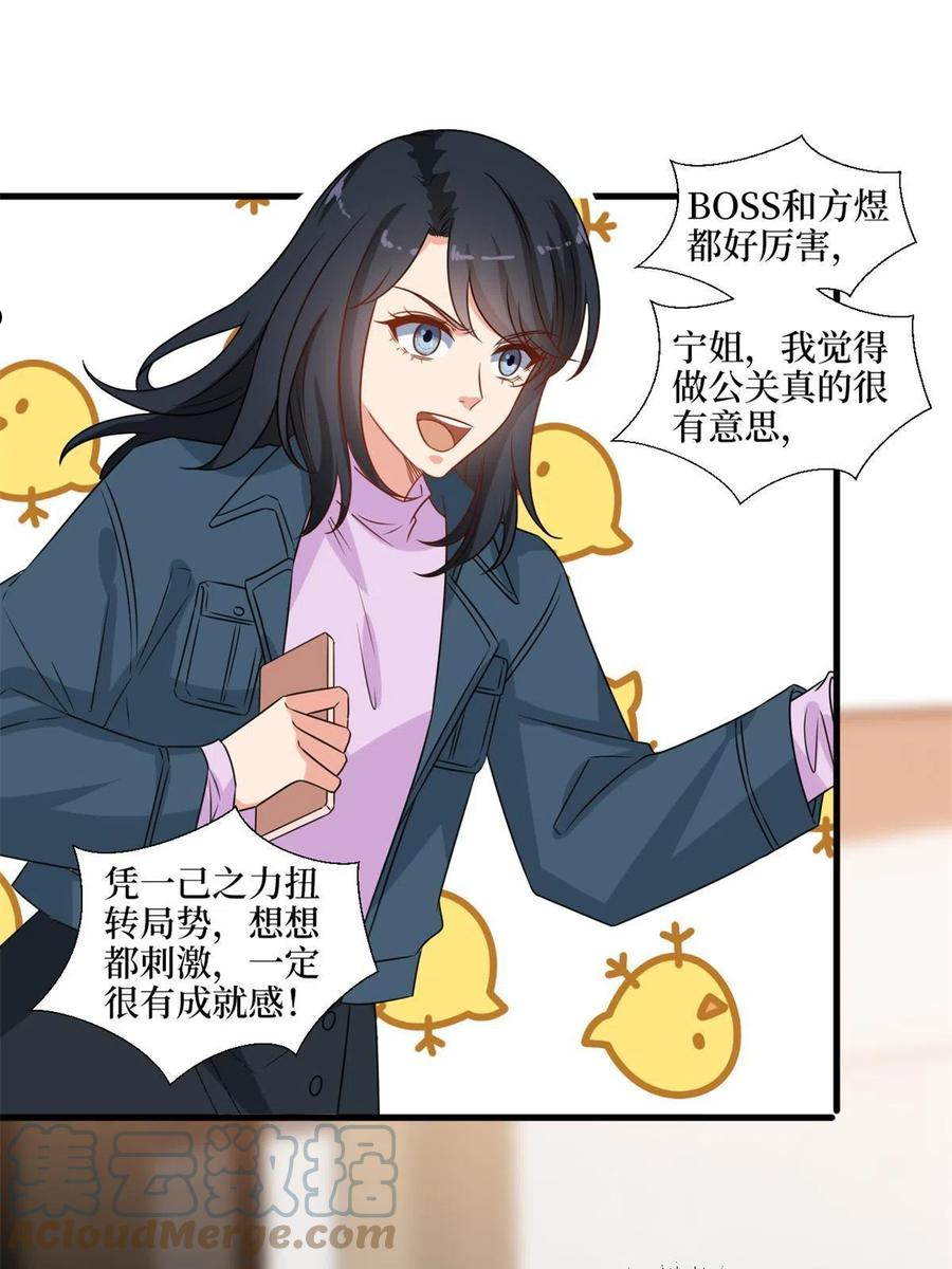 抱歉我拿的是女主剧本小说完整版漫画,第228话 雨中故人来13图