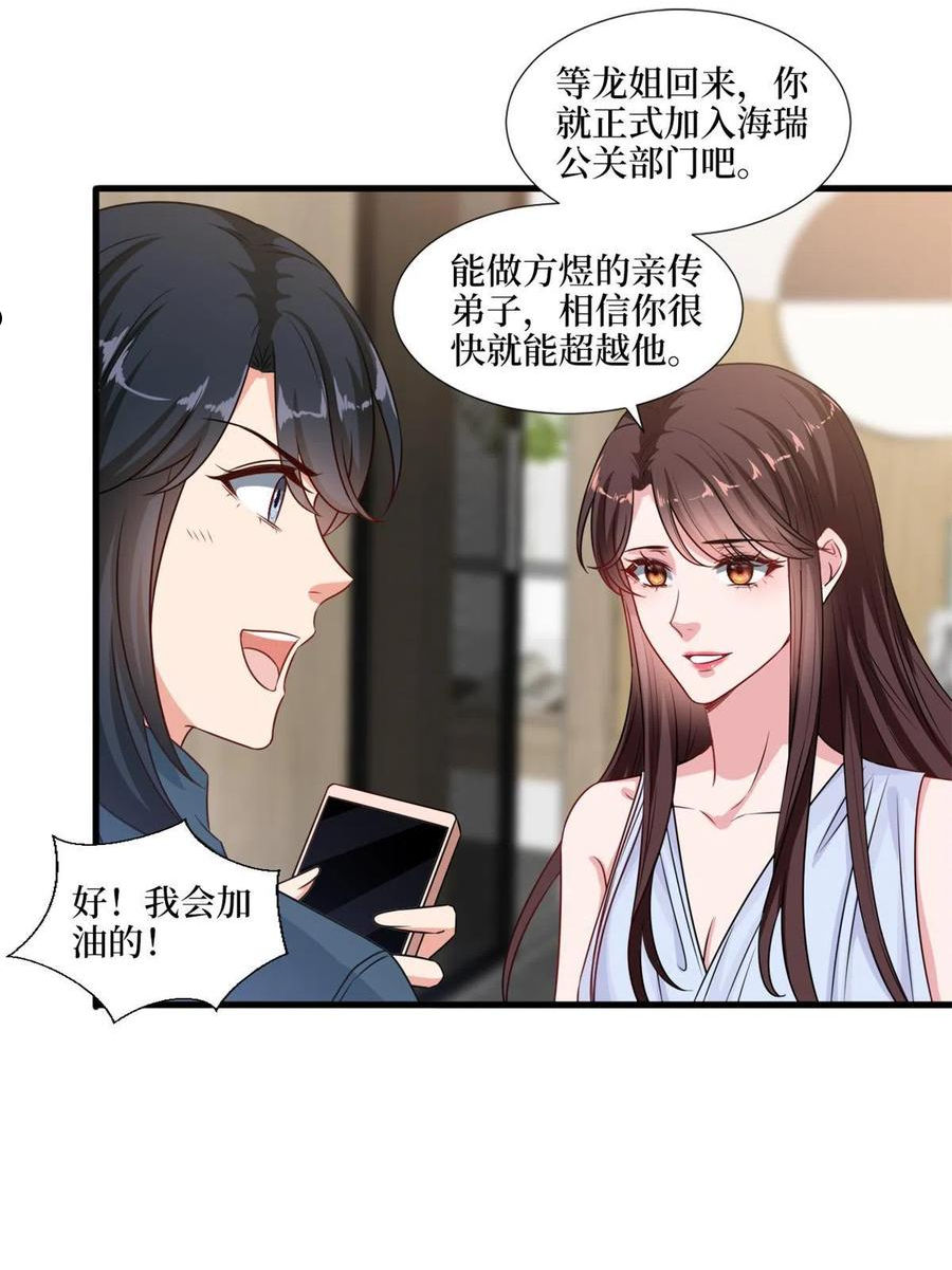 抱歉我拿的是女主剧本小说完整版漫画,第228话 雨中故人来16图