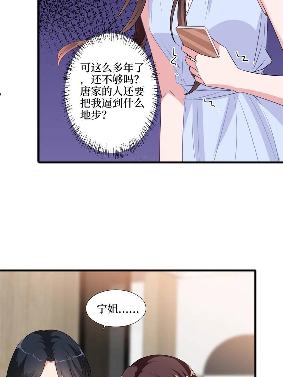 抱歉我拿的是女主剧本小说完整版漫画,第228话 雨中故人来26图