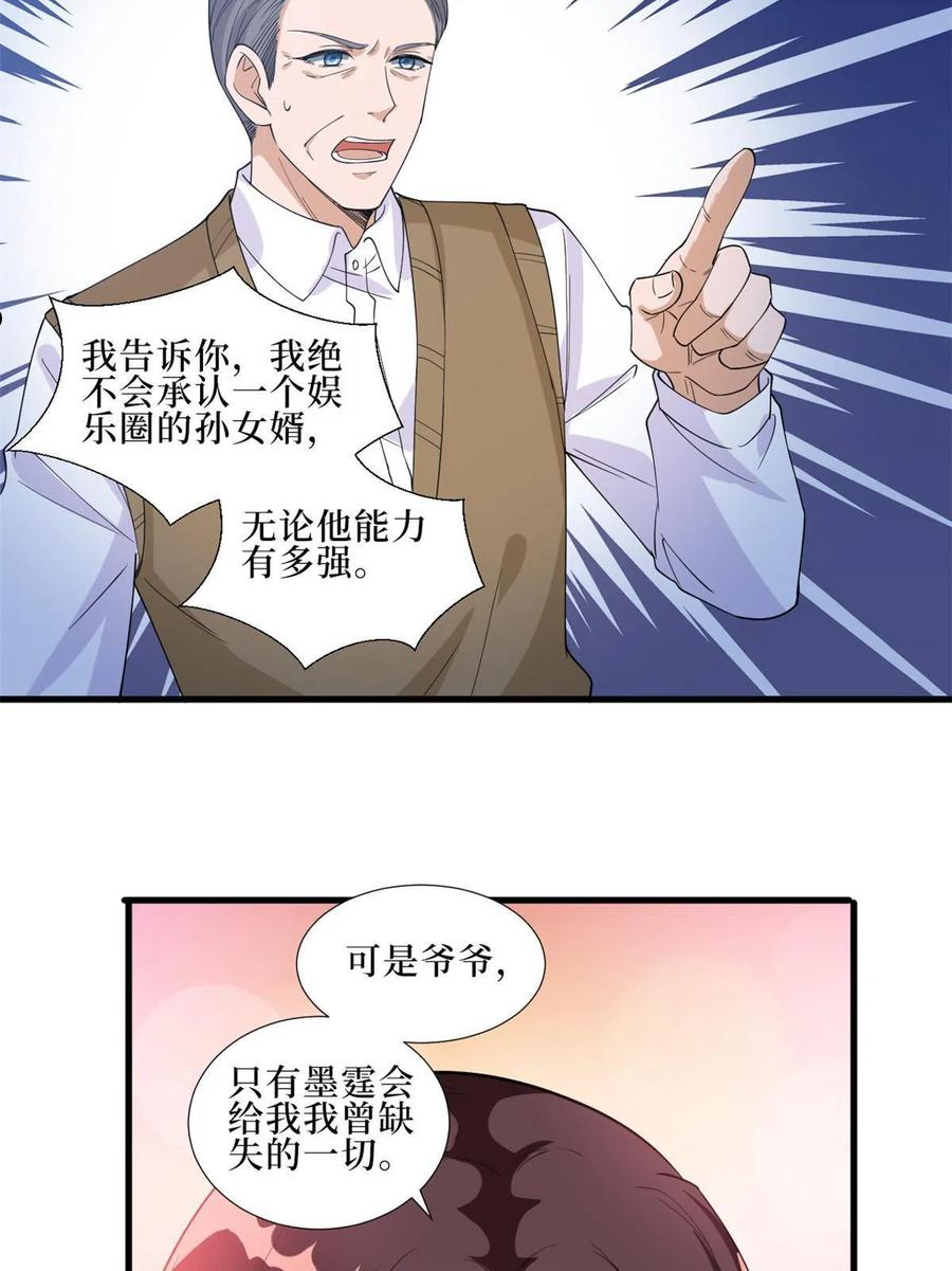 抱歉我拿的是女主剧本小说完整版漫画,第229话 他给了我尊严11图