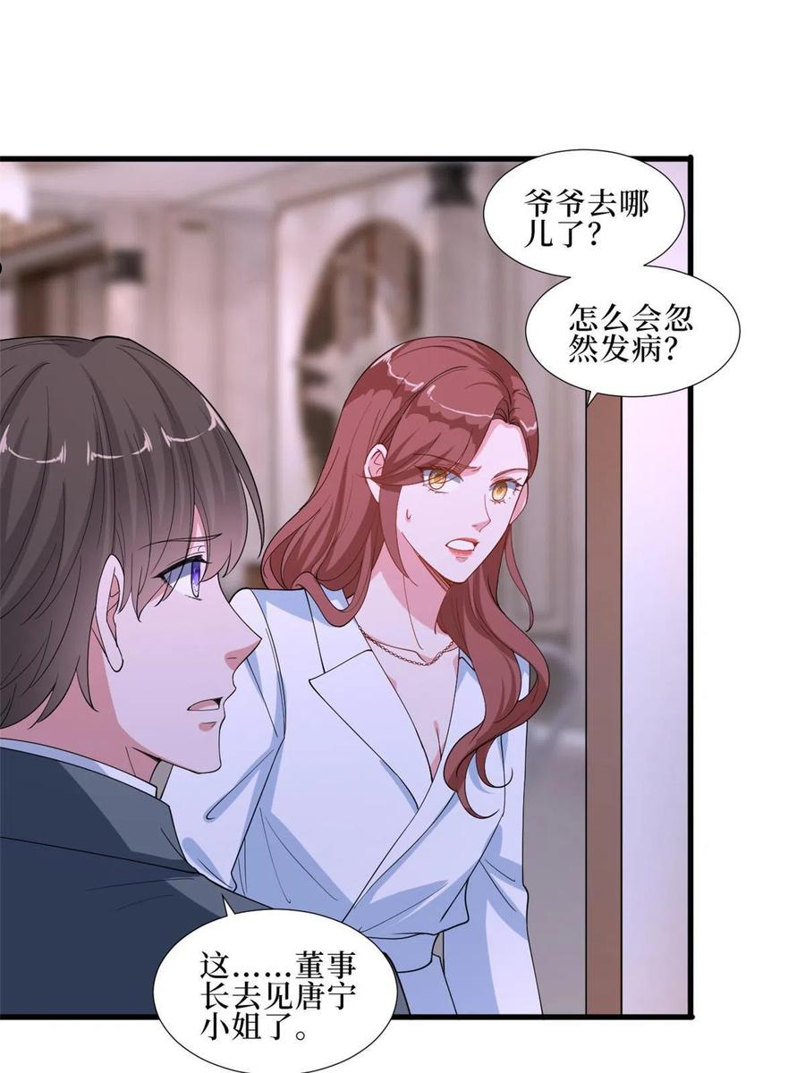 抱歉我拿的是女主剧本小说完整版漫画,第229话 他给了我尊严30图