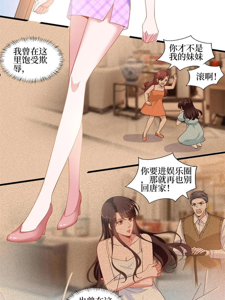 抱歉我拿的是女主剧本视频漫画,第230话 了断恩怨21图