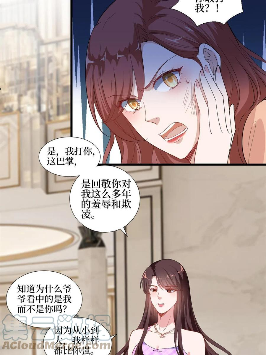 抱歉我拿的是女主剧本视频漫画,第230话 了断恩怨28图