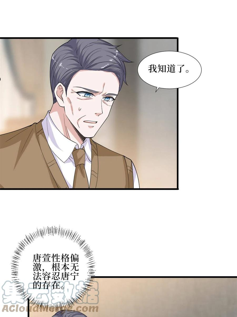 抱歉我拿的是女主剧本完整版漫画,第232话 杀青29图