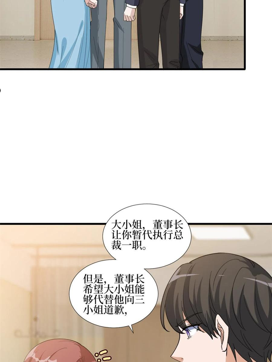 抱歉我拿的是女主剧本完整版漫画,第235话 到底谁是小三？11图