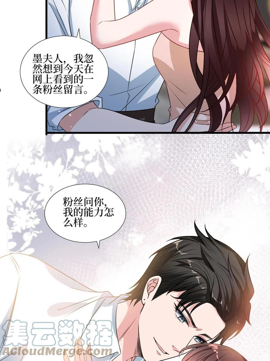 抱歉我拿的是女主剧本完整版漫画,第235话 到底谁是小三？25图