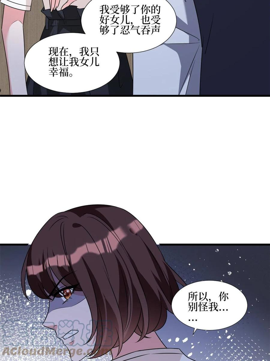 抱歉我拿的是女主剧本完整版漫画,第235话 到底谁是小三？43图