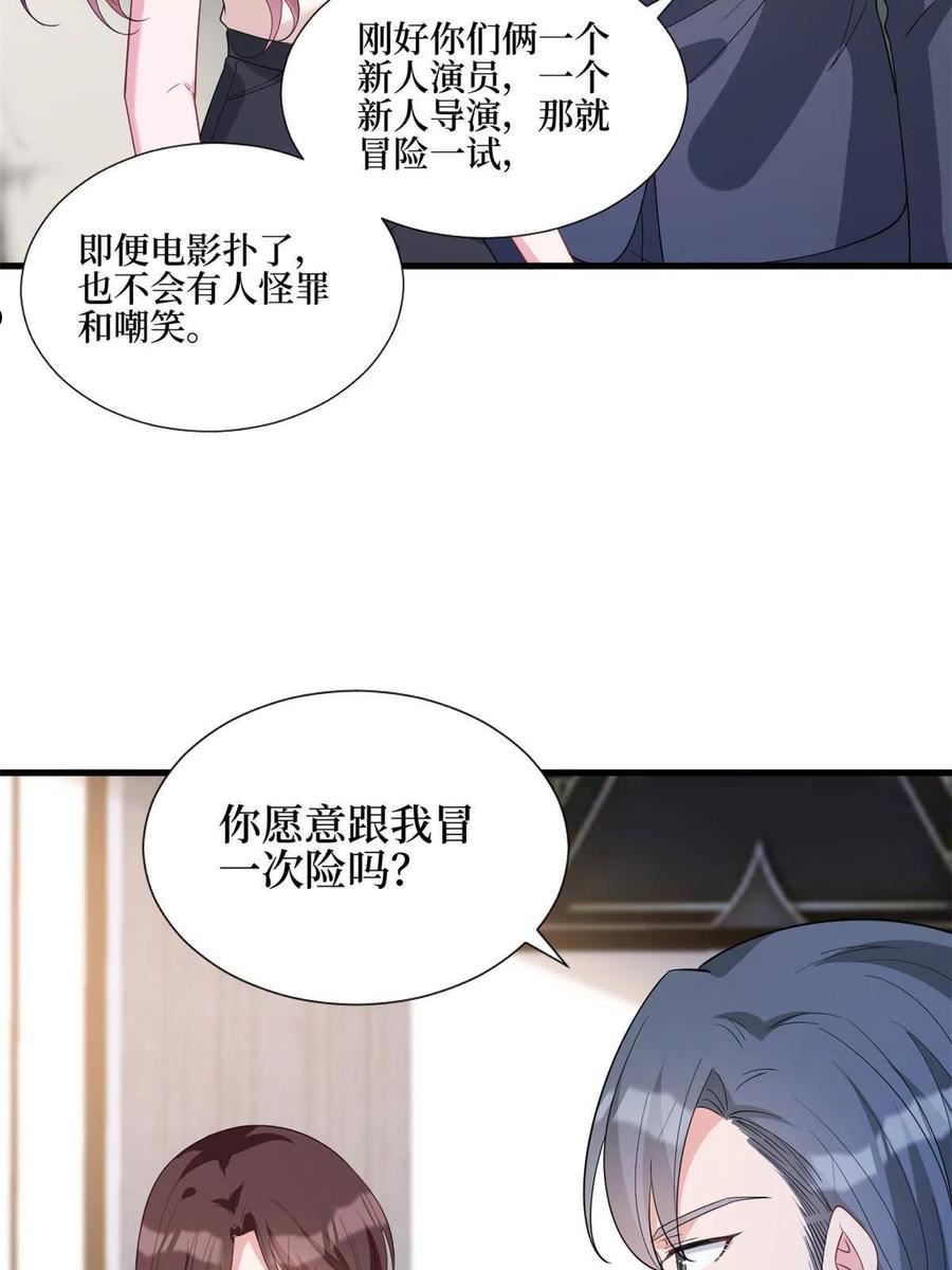 抱歉我拿的是女主剧本漫画免费下拉式六漫画漫画,第243话 故人归来27图