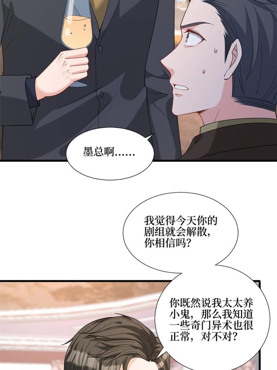 抱歉我拿的是女主剧本漫画免费下拉式六漫画漫画,第243话 故人归来39图