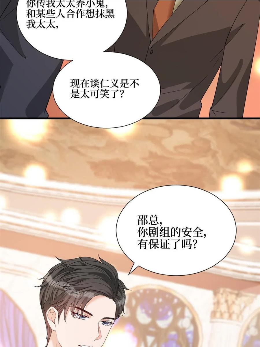 抱歉我拿的是女主剧本漫画免费下拉式六漫画漫画,第243话 故人归来42图