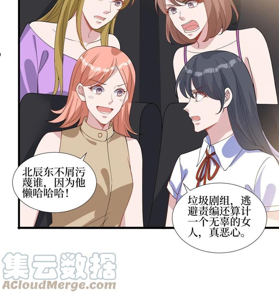 抱歉我拿的是女主剧本在线阅读漫画,第244话 男人的交易16图