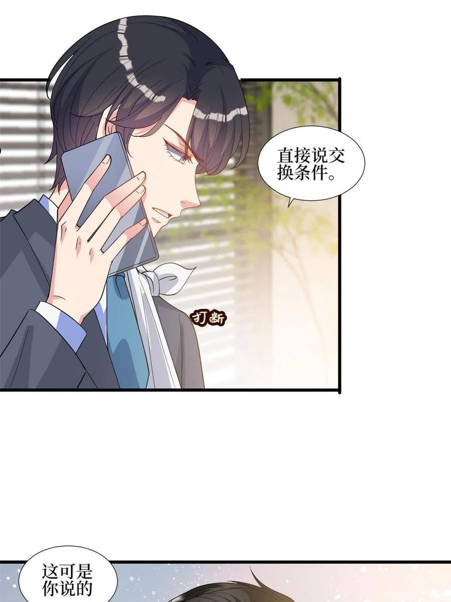 抱歉我拿的是女主剧本在线阅读漫画,第244话 男人的交易32图