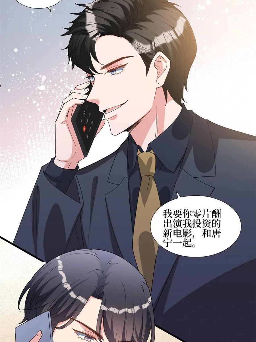 抱歉我拿的是女主剧本在线阅读漫画,第244话 男人的交易33图