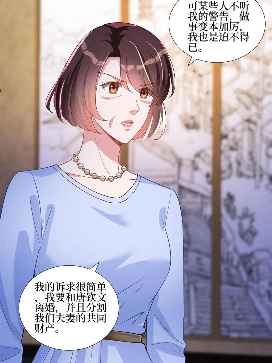 抱歉我拿的是女主剧本完整版漫画,第248话 净身出户24图