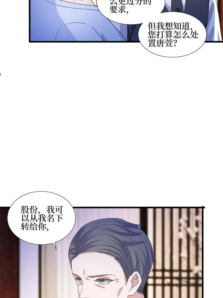 抱歉我拿的是女主剧本完整版漫画,第248话 净身出户26图