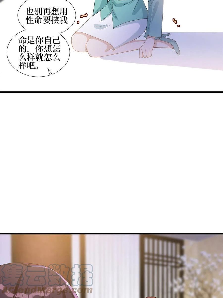 抱歉我拿的是女主剧本完整版漫画,第248话 净身出户43图