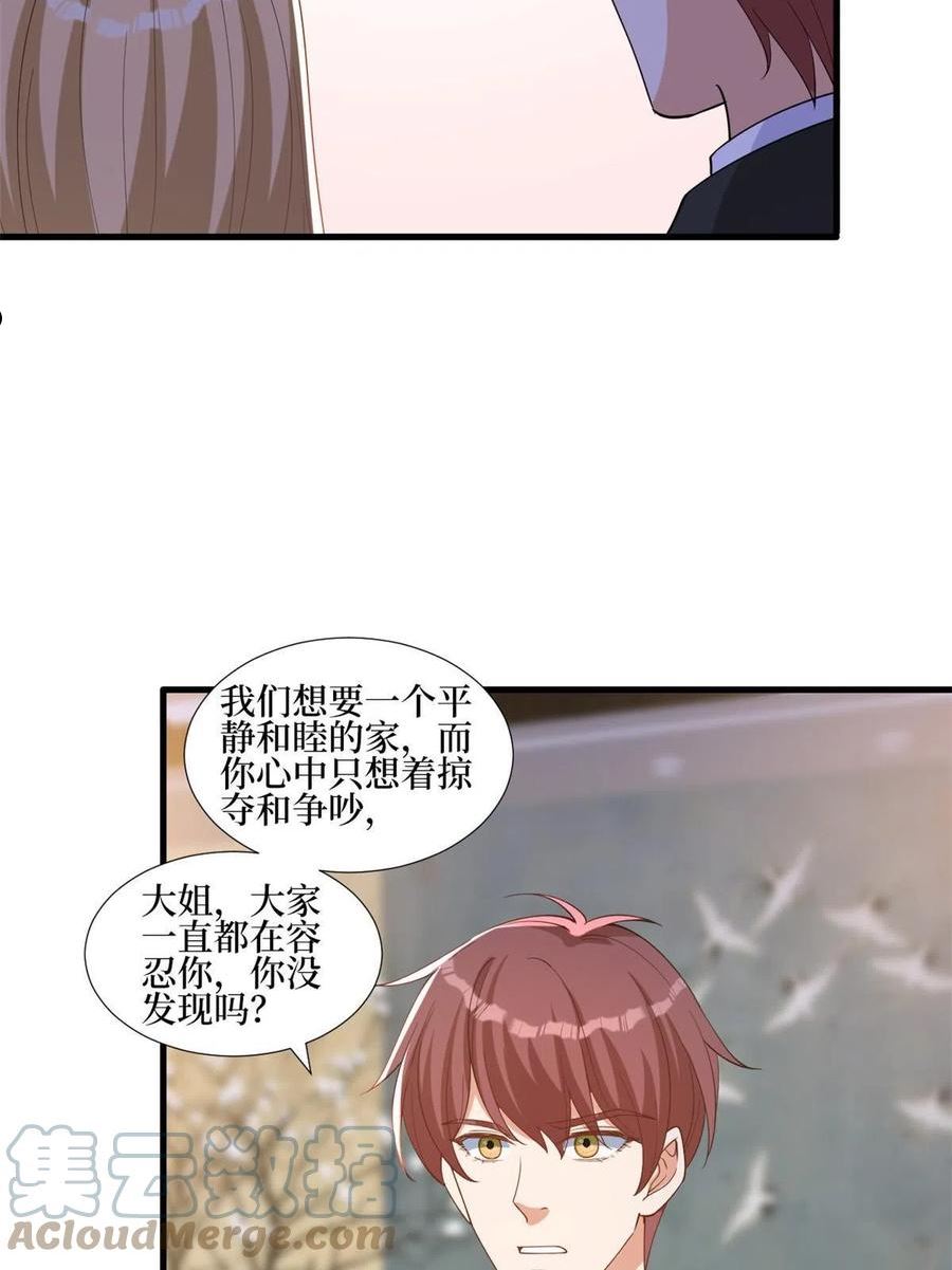 抱歉我拿的是女主剧本完整版漫画,第248话 净身出户46图