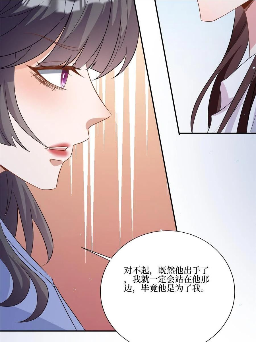 抱歉我拿的是女主剧本漫画免费下拉式六漫画漫画,第268话 爆料抹黑42图