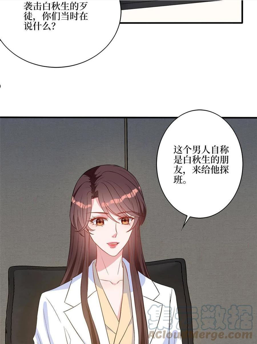 抱歉我拿的是女主剧本漫画,第270话 提审唐宁28图