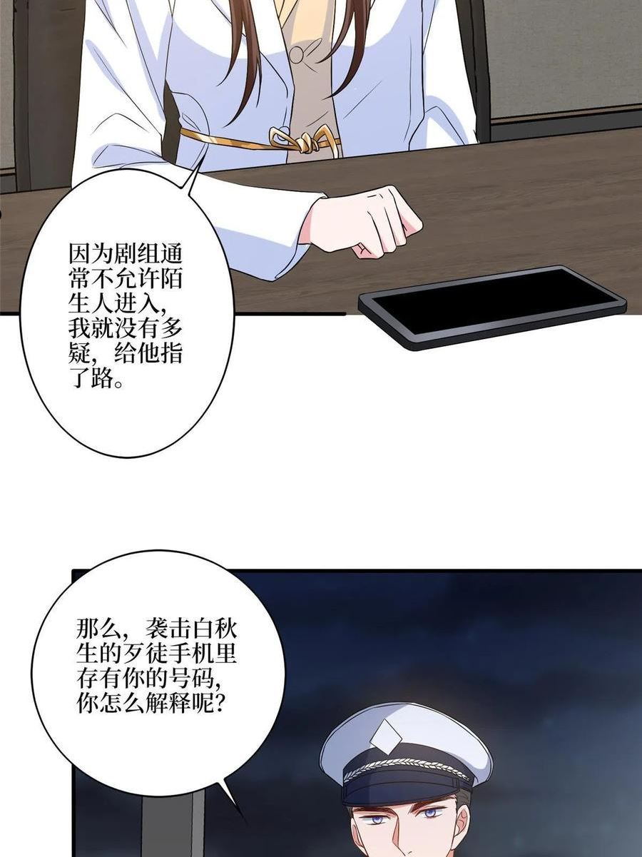 抱歉我拿的是女主剧本漫画,第270话 提审唐宁29图