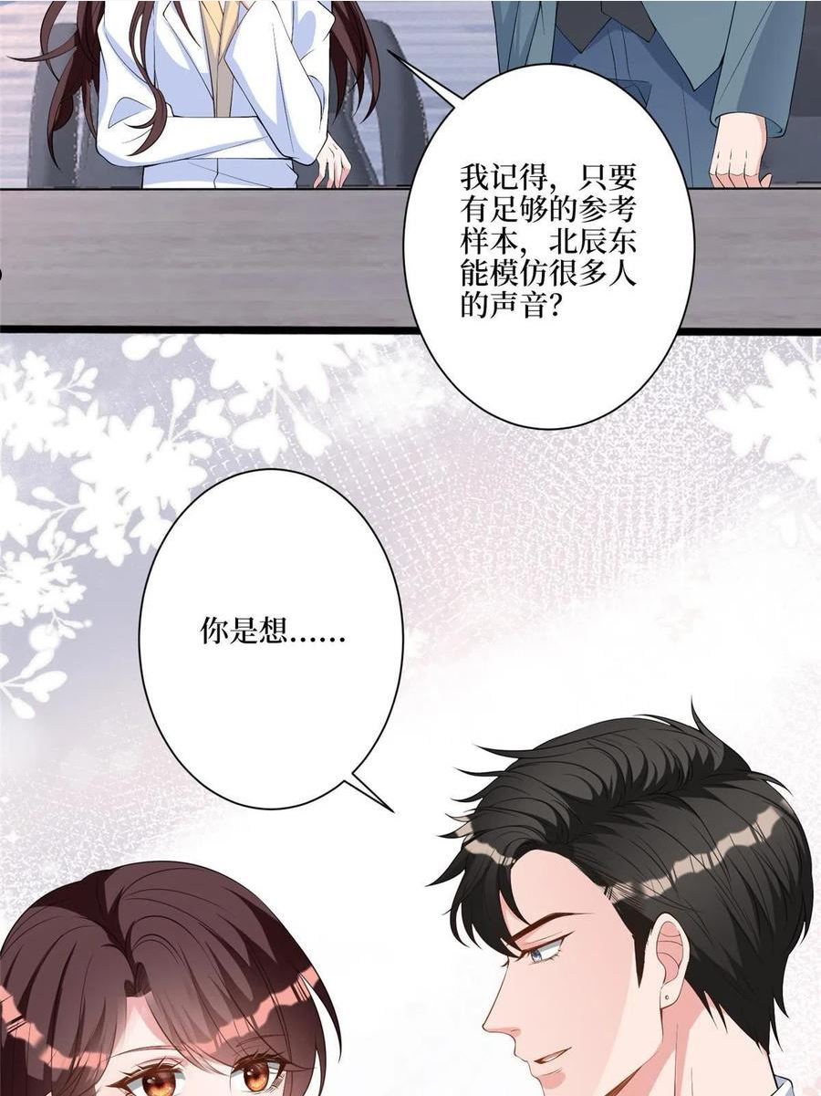 抱歉我拿的是女主剧本漫画,第270话 提审唐宁42图