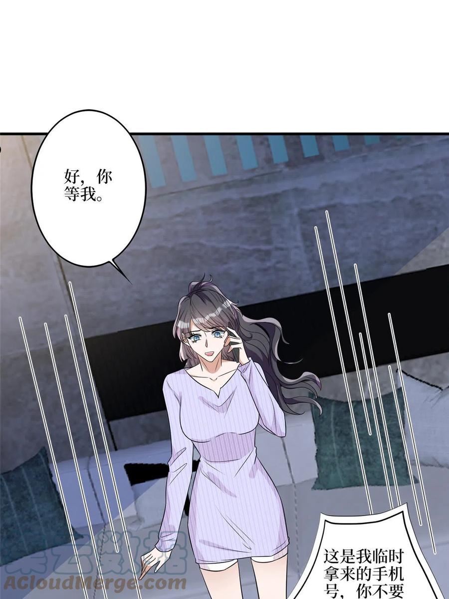 抱歉我拿的是女主剧本漫画,第270话 提审唐宁49图