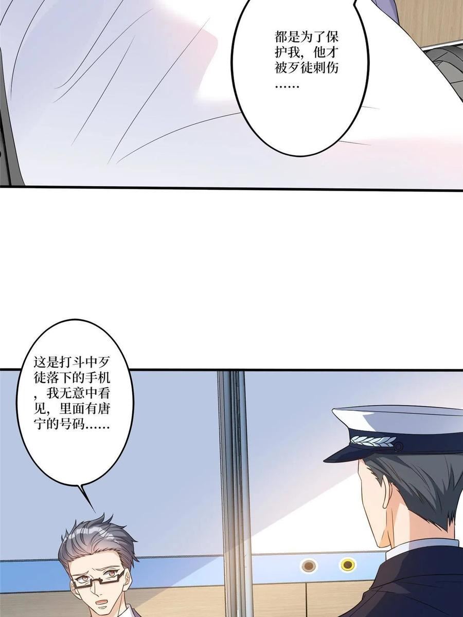 抱歉我拿的是女主剧本漫画,第270话 提审唐宁9图