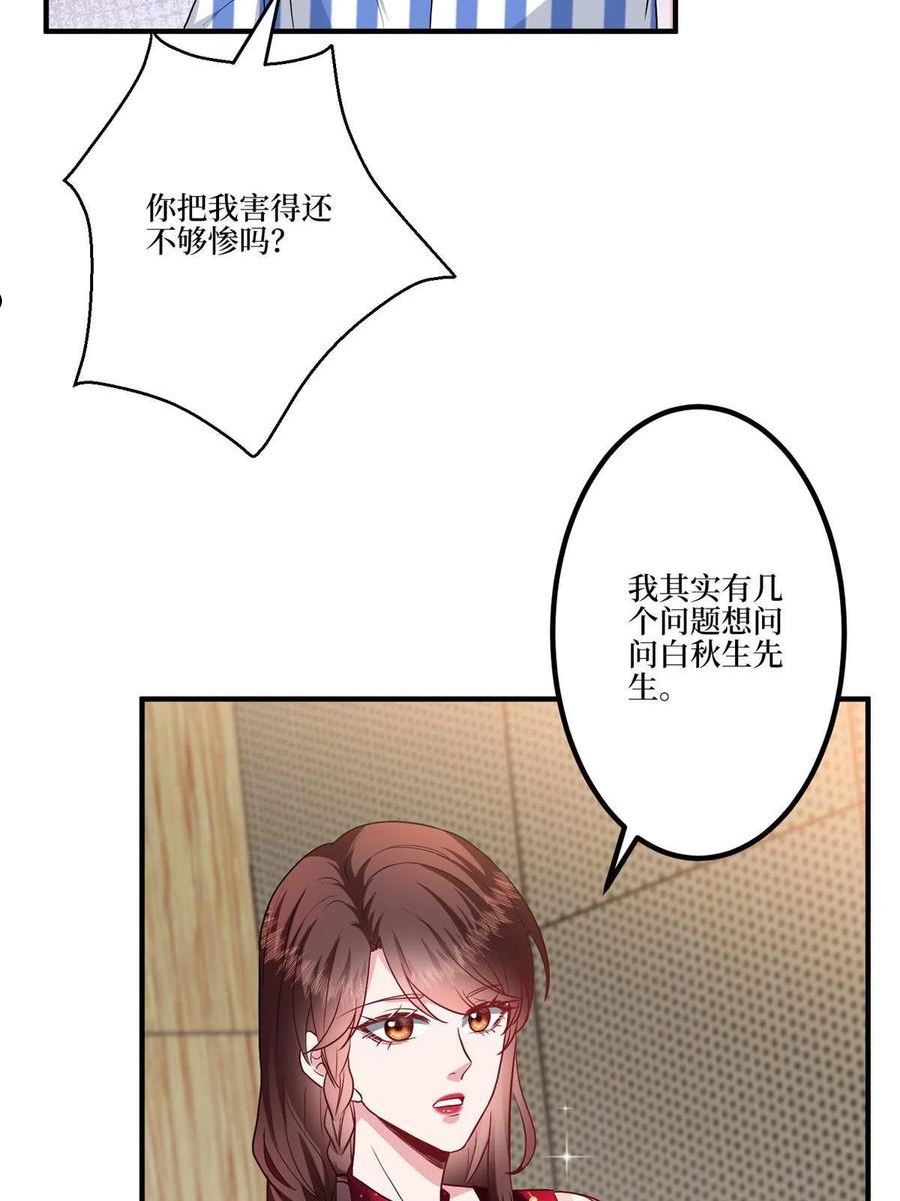 抱歉我拿的是女主剧本漫画,第271话 手撕白秋生20图