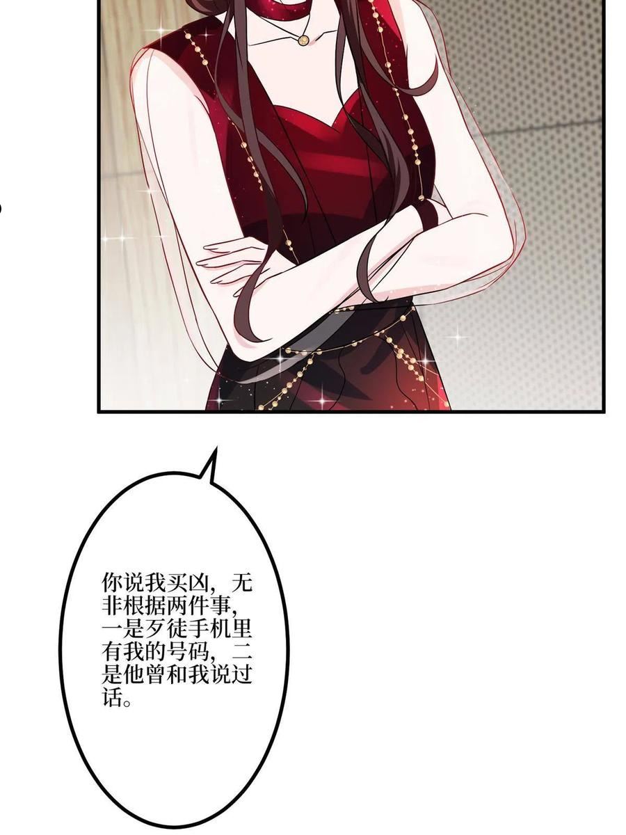 抱歉我拿的是女主剧本漫画,第271话 手撕白秋生21图