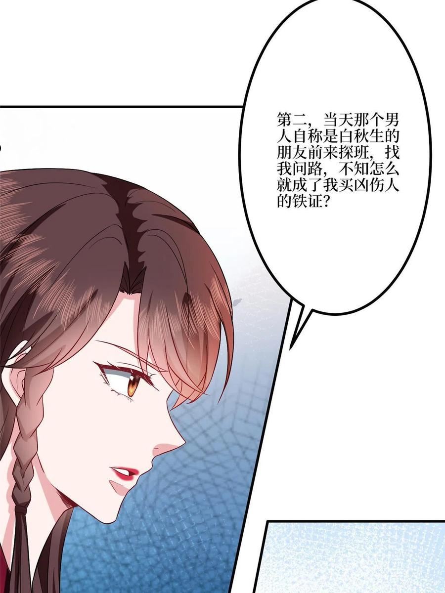 抱歉我拿的是女主剧本漫画,第271话 手撕白秋生24图