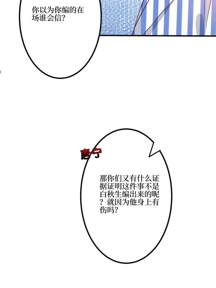 抱歉我拿的是女主剧本漫画,第271话 手撕白秋生26图