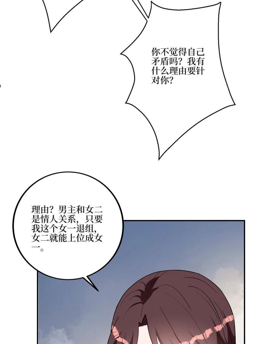 抱歉我拿的是女主剧本漫画,第271话 手撕白秋生36图