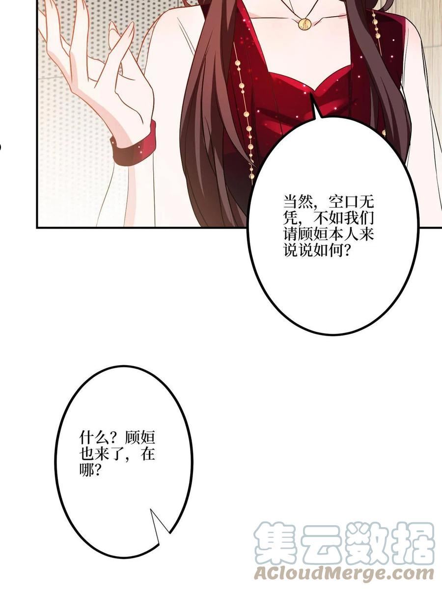 抱歉我拿的是女主剧本漫画,第271话 手撕白秋生40图