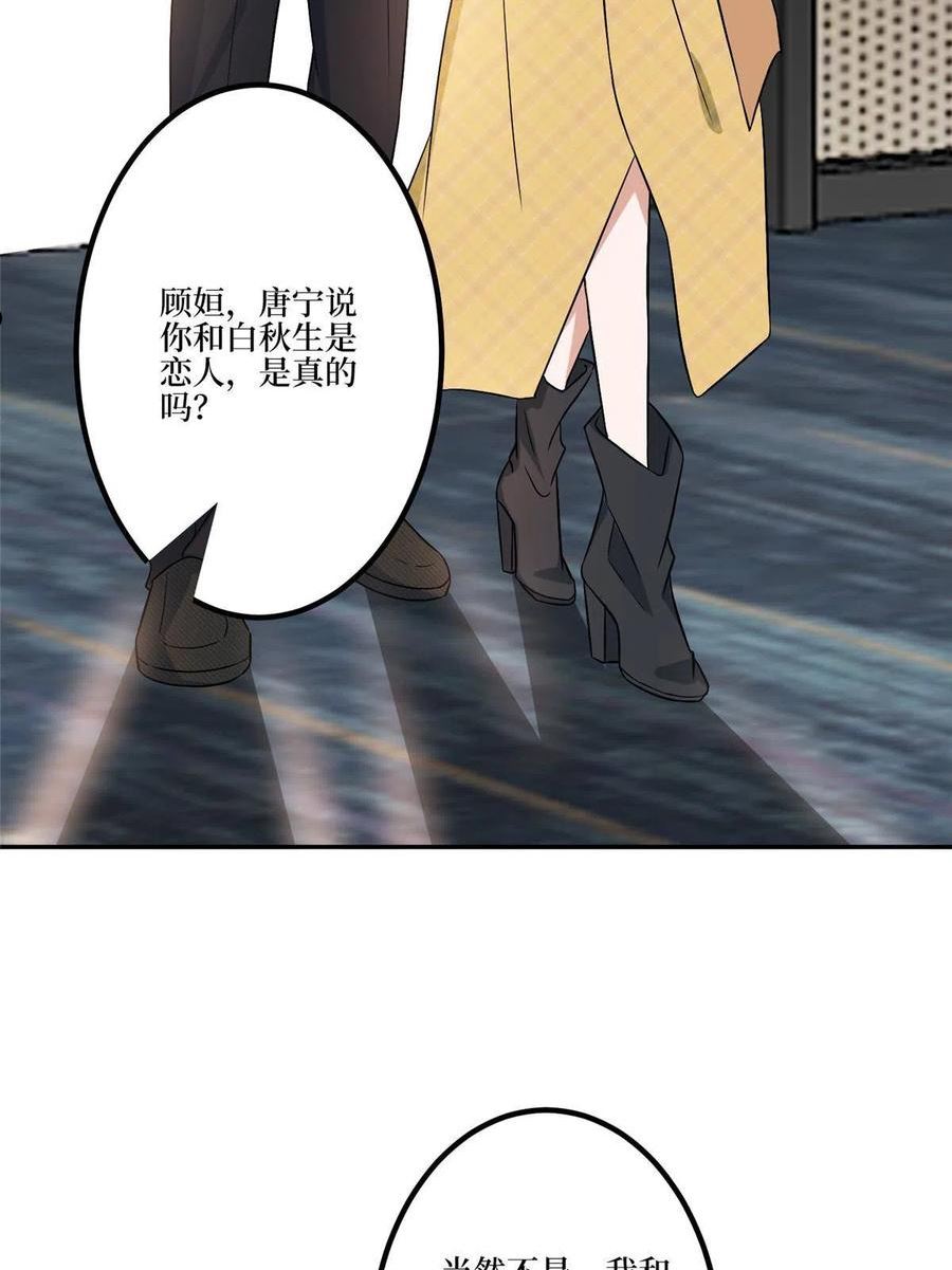 抱歉我拿的是女主剧本漫画,第271话 手撕白秋生44图