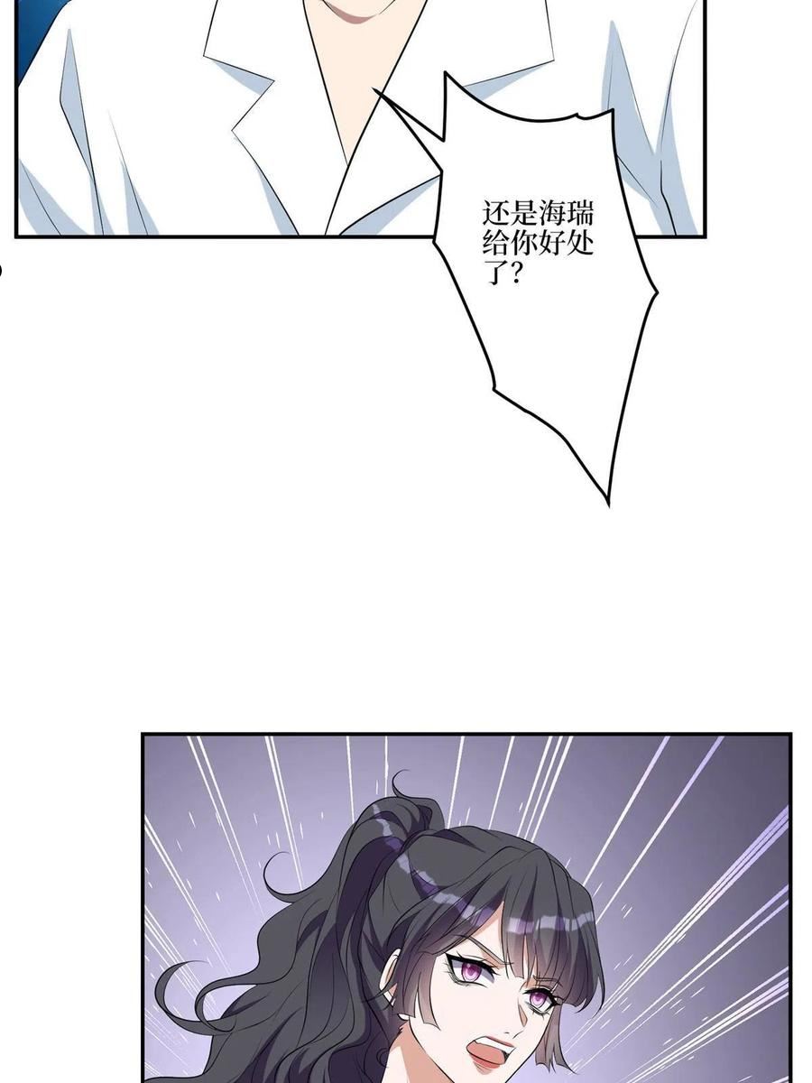 抱歉我拿的是女主剧本漫画,第271话 手撕白秋生53图