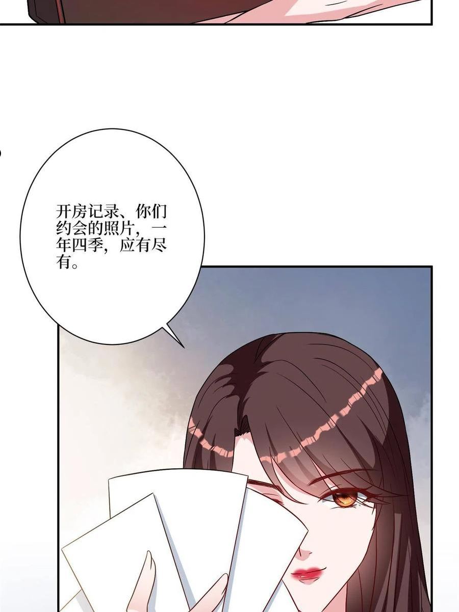 抱歉我拿的是女主剧本漫画,第271话 手撕白秋生59图