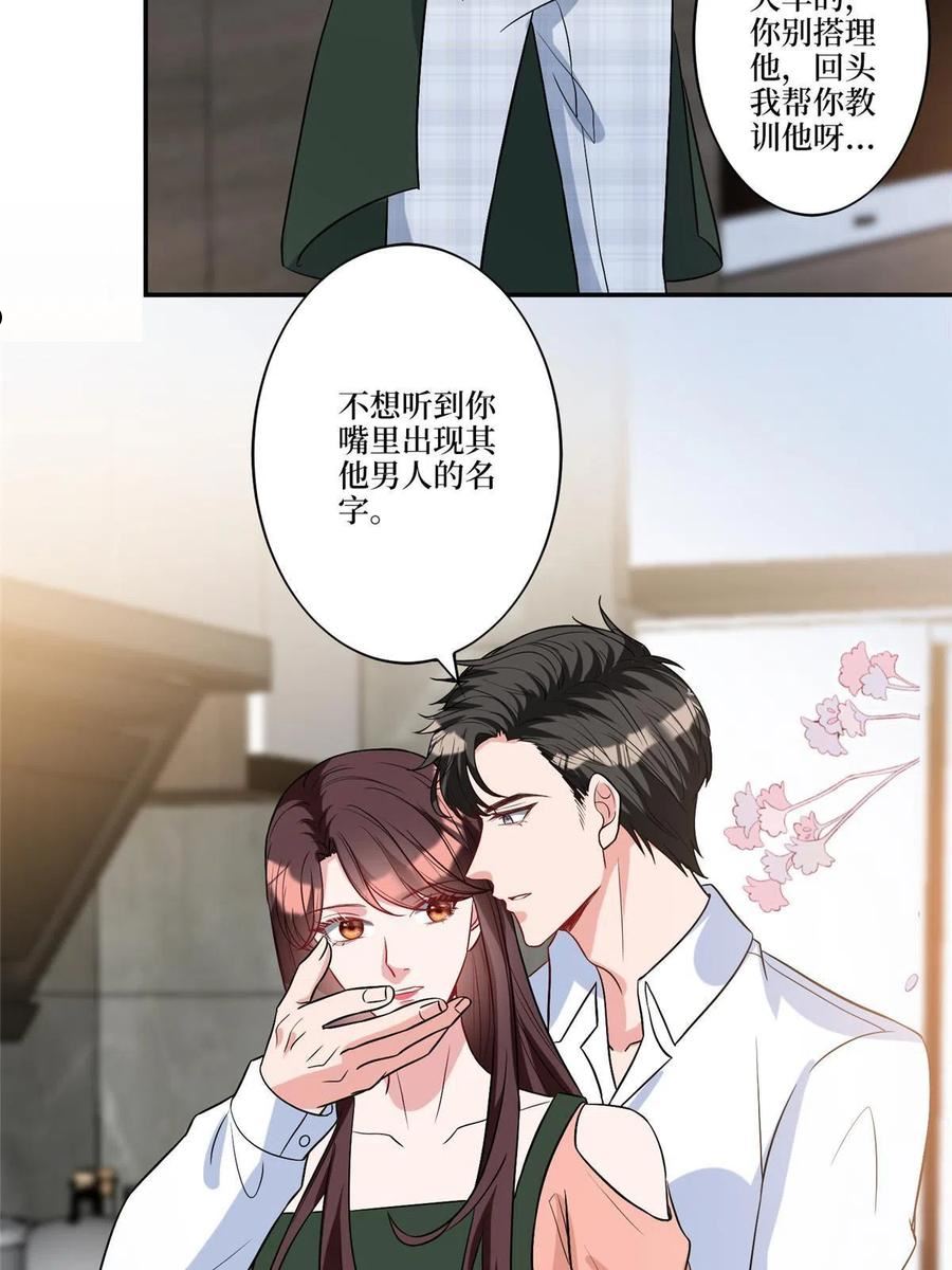 抱歉我拿的是女主剧本漫画免费下拉式六漫画漫画,第274话 阴谋5图