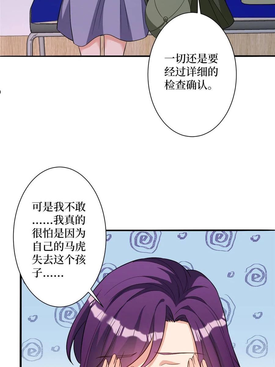 抱歉我拿的是女主剧本漫画免费下拉式六漫画漫画,第274话 阴谋50图